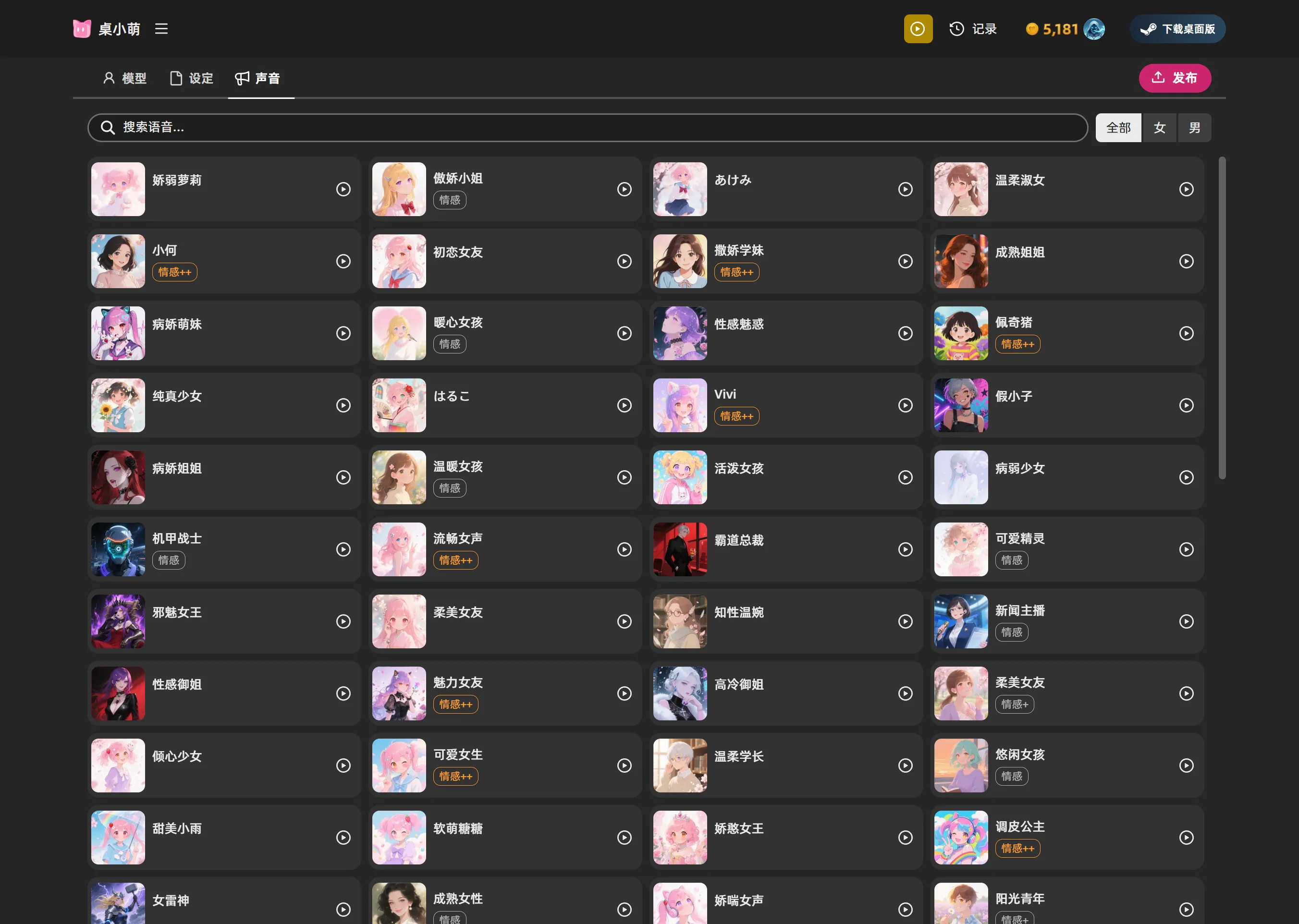 声音标签页