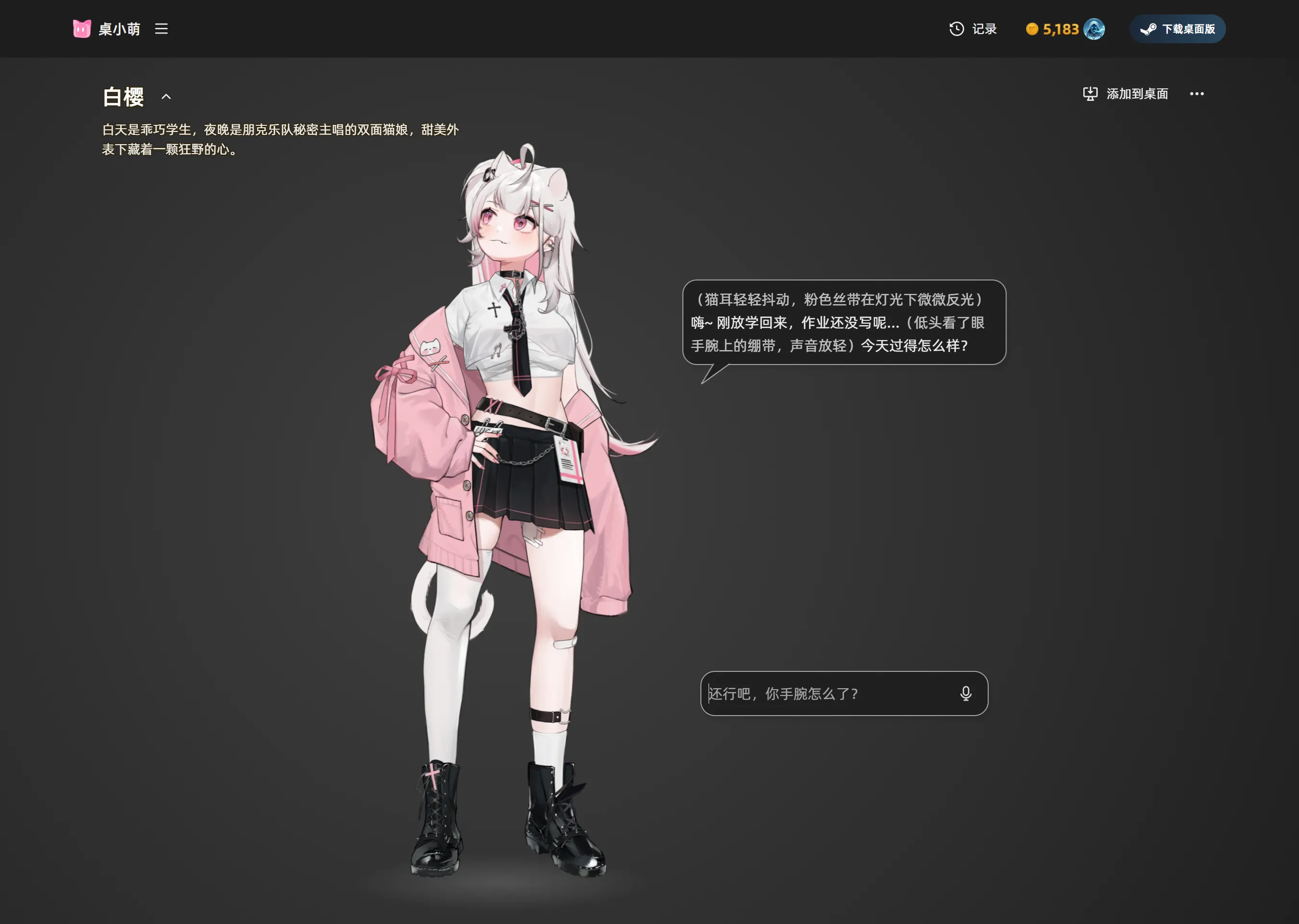 角色回复中