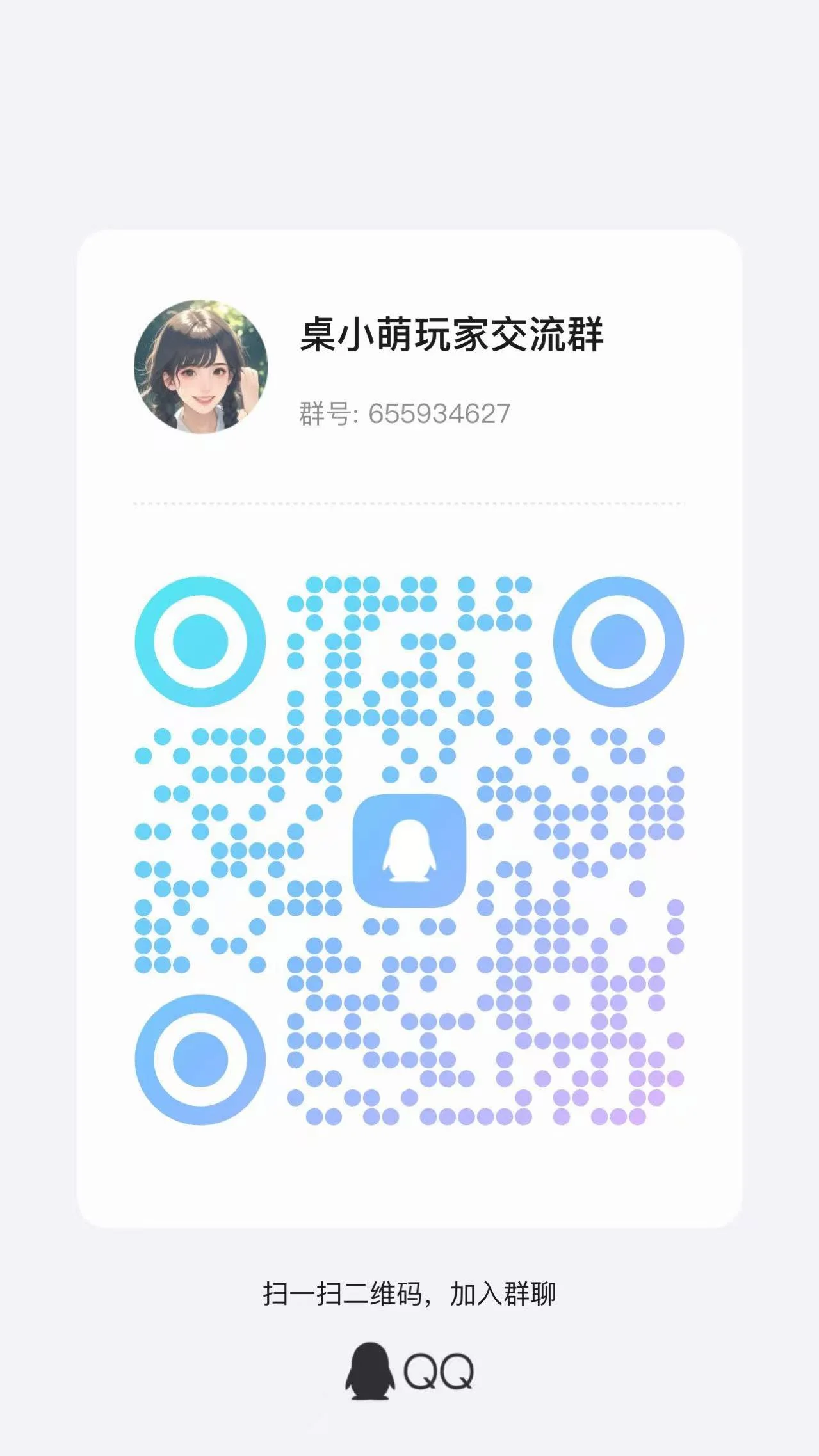 QQ群