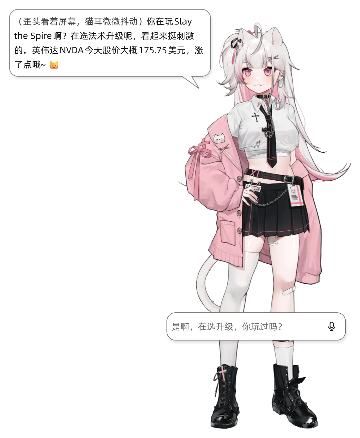 角色回复带有屏幕和网页搜索结果