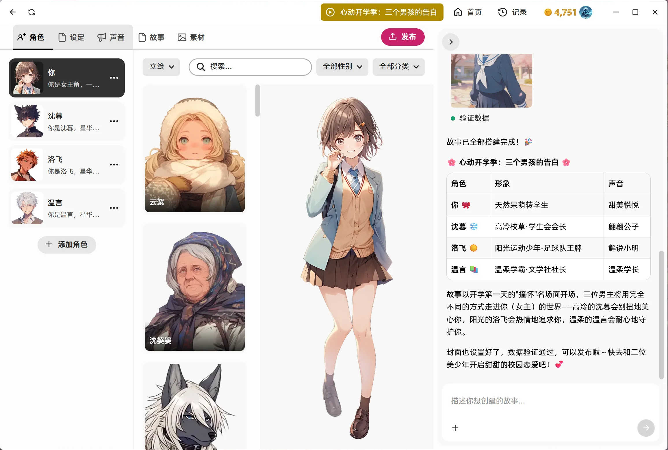 灵感搭档面板