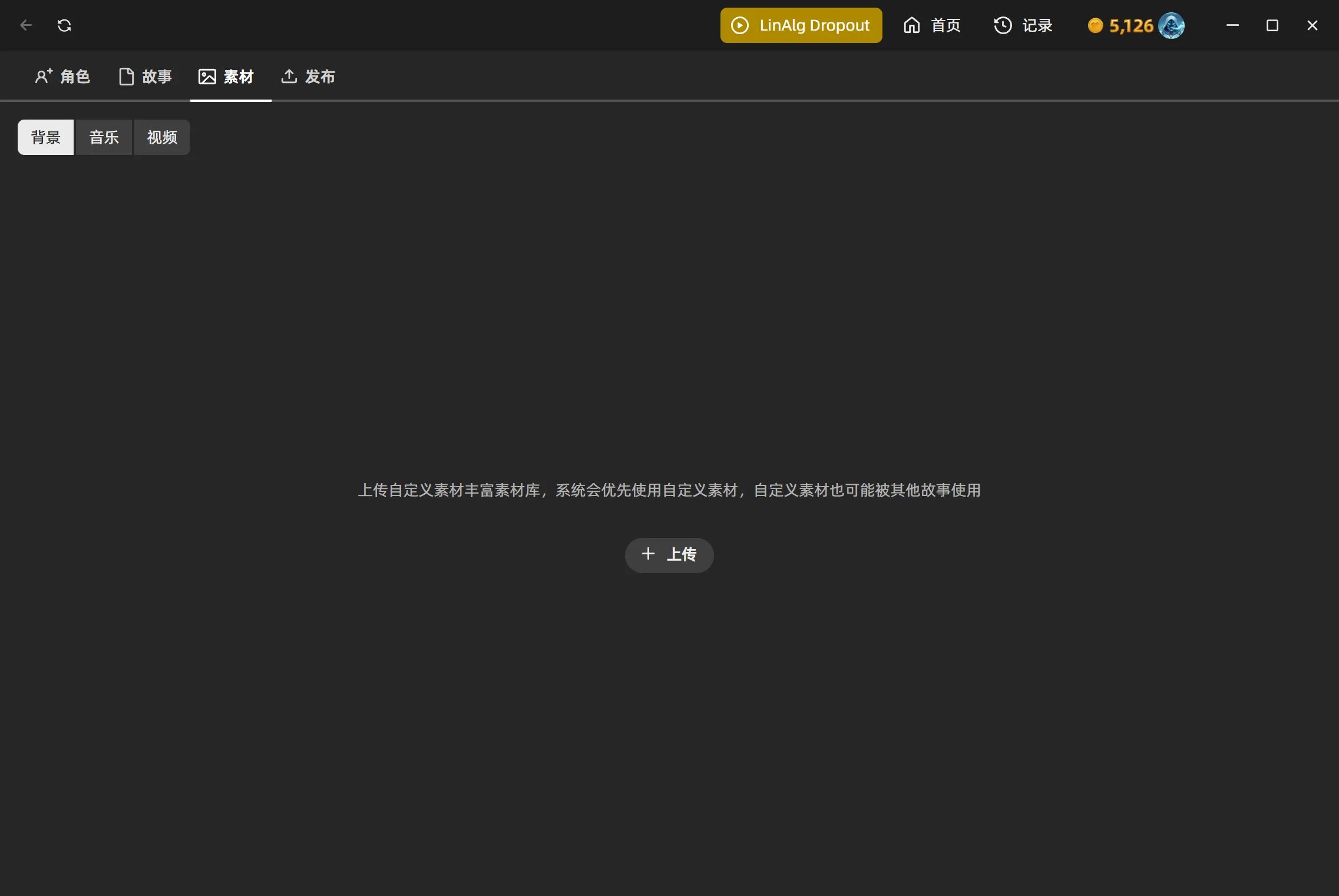 素材标签页