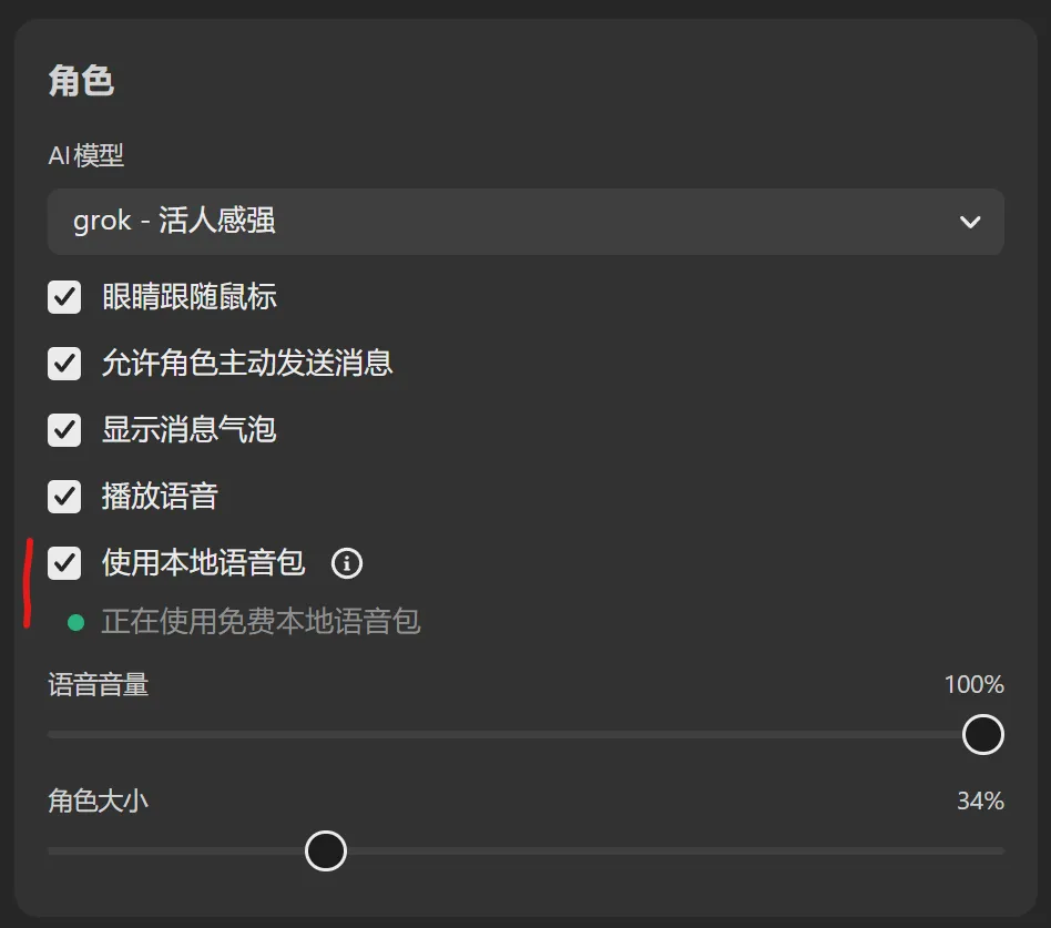 本地语音包设置