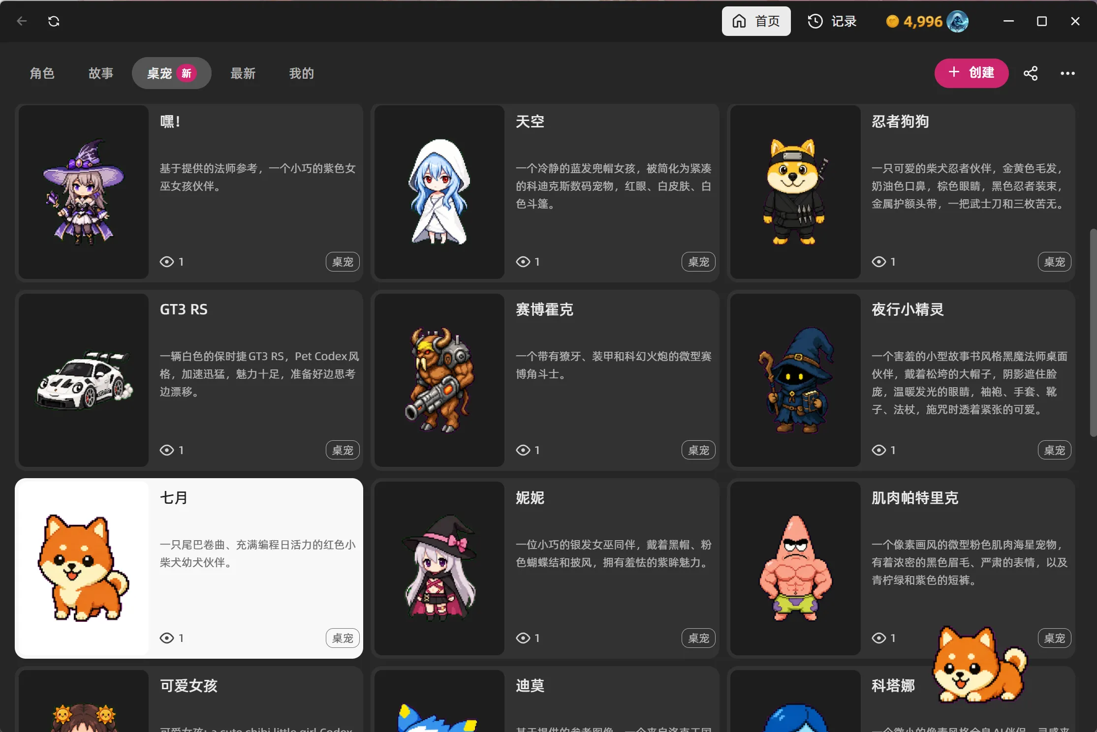 浏览页里全新的桌宠选项卡