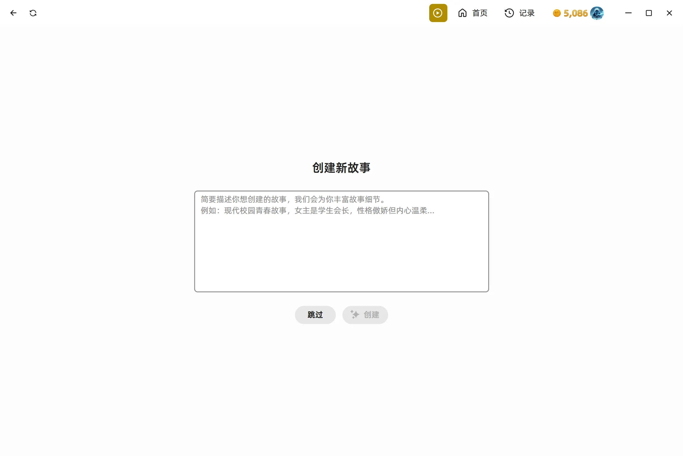 一键创建故事流程
