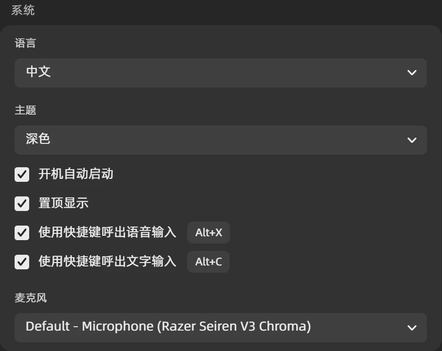 语音和文字输入快捷键