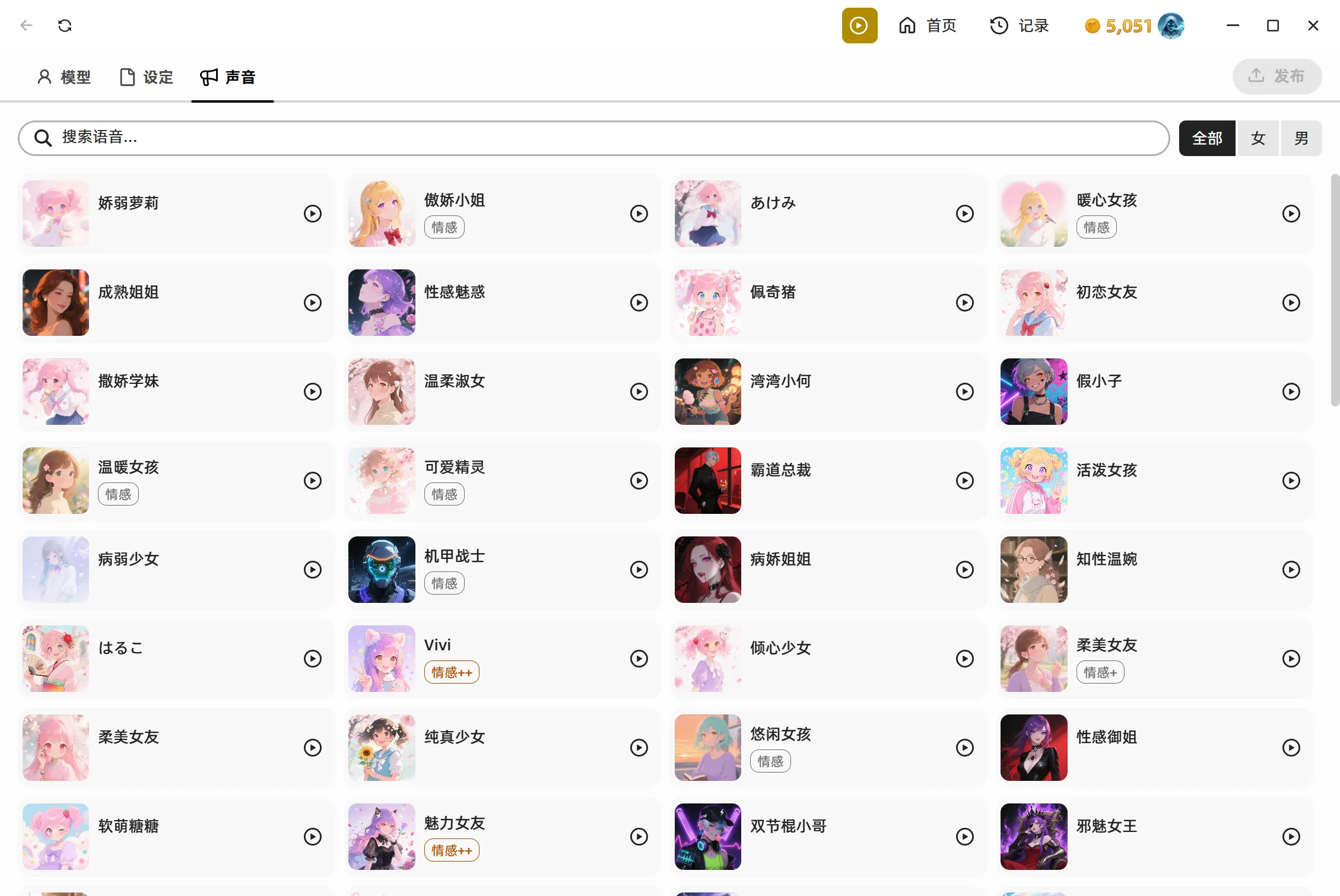 声音列表中的情感等级