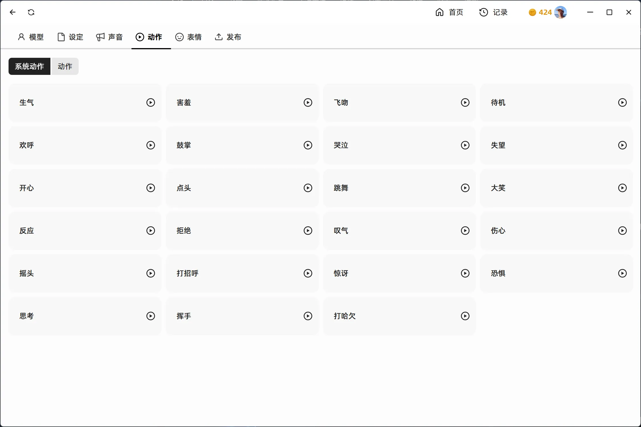 VRM 动作