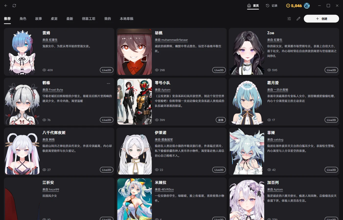 焕新后的角色浏览界面